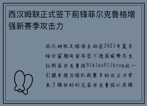 西汉姆联正式签下前锋菲尔克鲁格增强新赛季攻击力