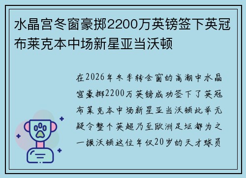水晶宫冬窗豪掷2200万英镑签下英冠布莱克本中场新星亚当沃顿 水晶宫冬窗豪掷2200万英镑签下英冠布莱克本中场新星亚当沃顿