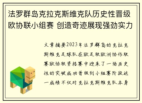 法罗群岛克拉克斯维克队历史性晋级欧协联小组赛 创造奇迹展现强劲实力 法罗群岛克拉克斯维克队历史性晋级欧协联小组赛 创造奇迹展现强劲实力